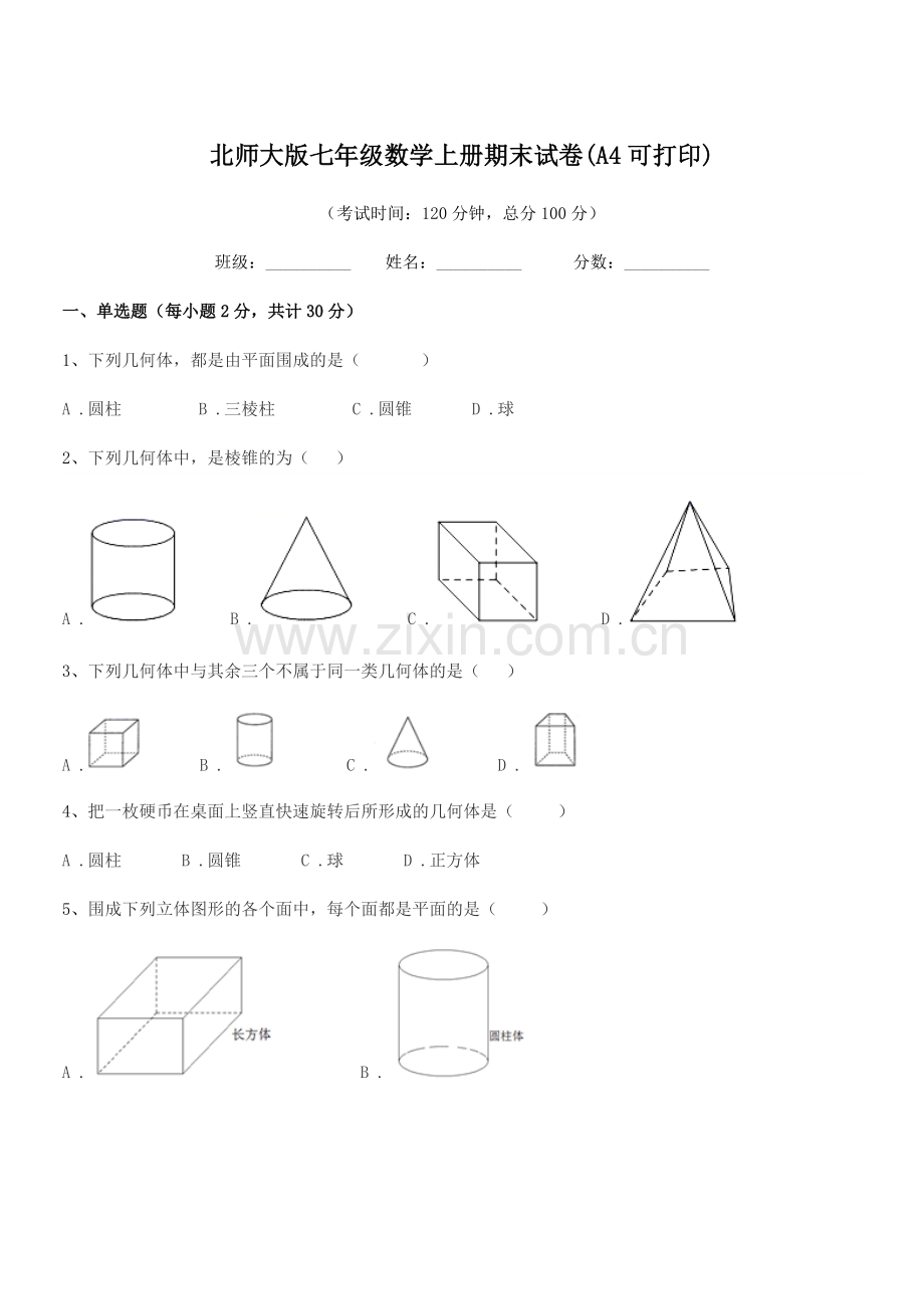 2022-2022年榆树市青顶中学北师大版七年级数学上册期末试卷.docx_第1页