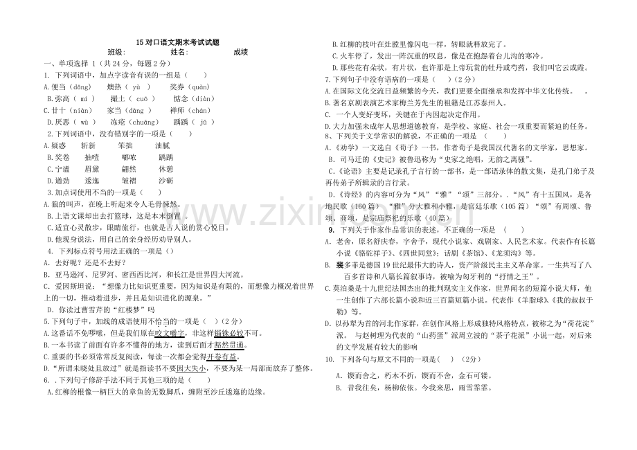 15对口语文期末考试试题及答案.pdf_第1页