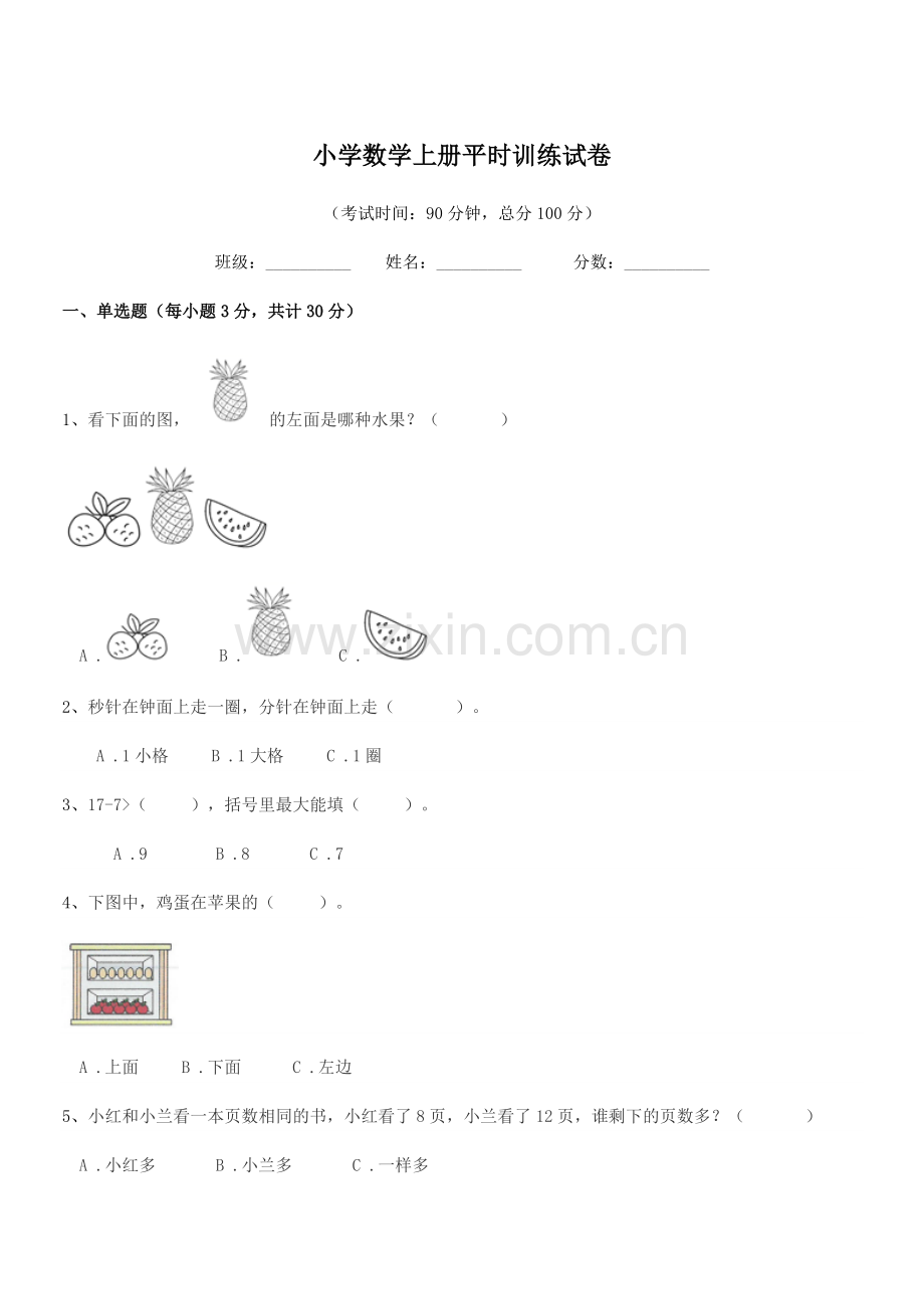 2022年度一年级小学数学上册平时训练试卷.docx_第1页