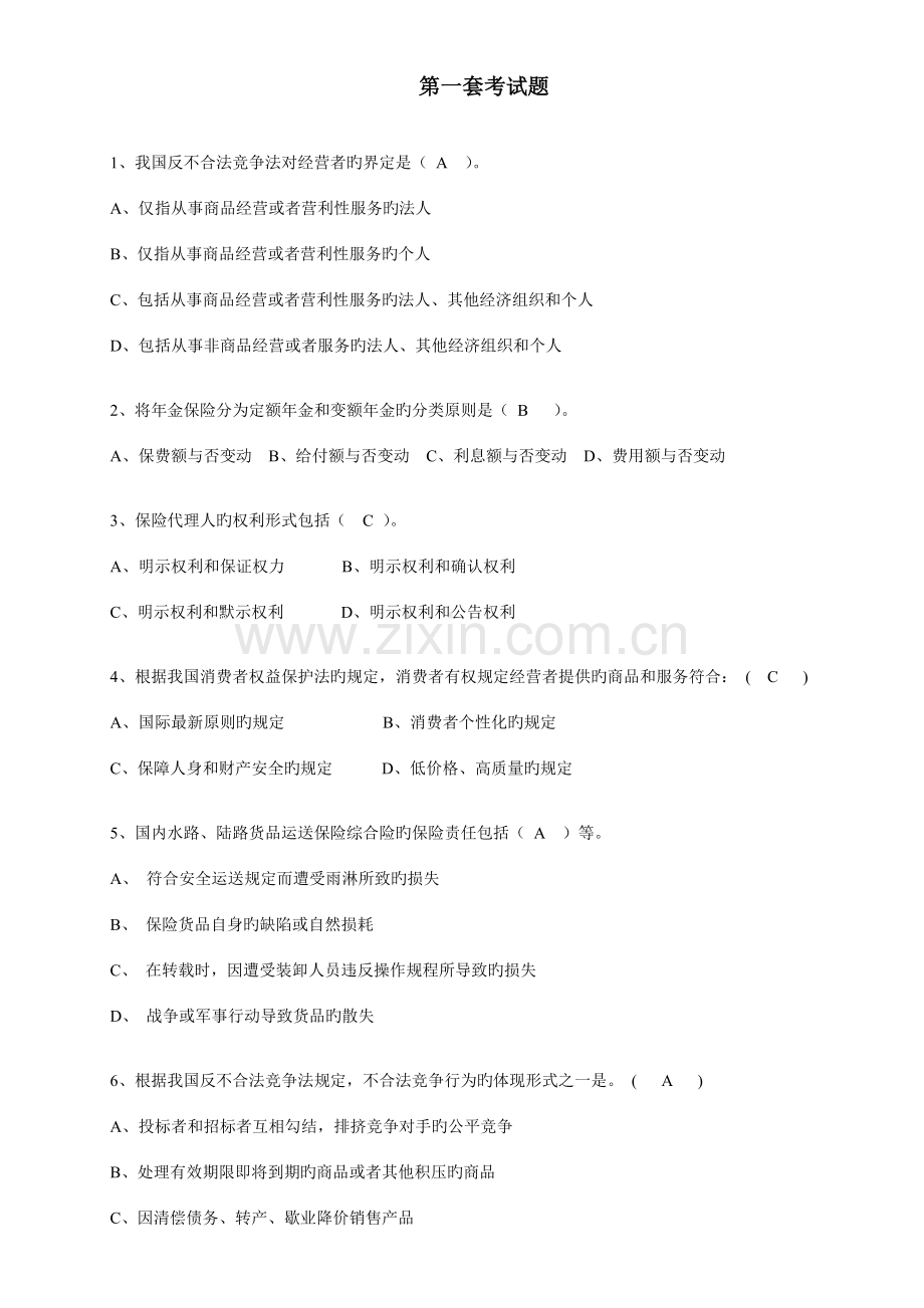 2023年保险基础知识考试题题库.doc_第1页