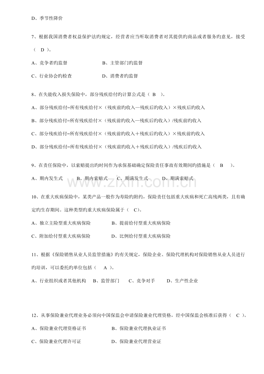 2023年保险基础知识考试题题库.doc_第2页