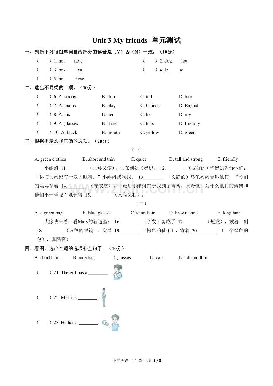 (人教PEP版)小学英语四上-Unit-3单元测试03.pdf_第1页