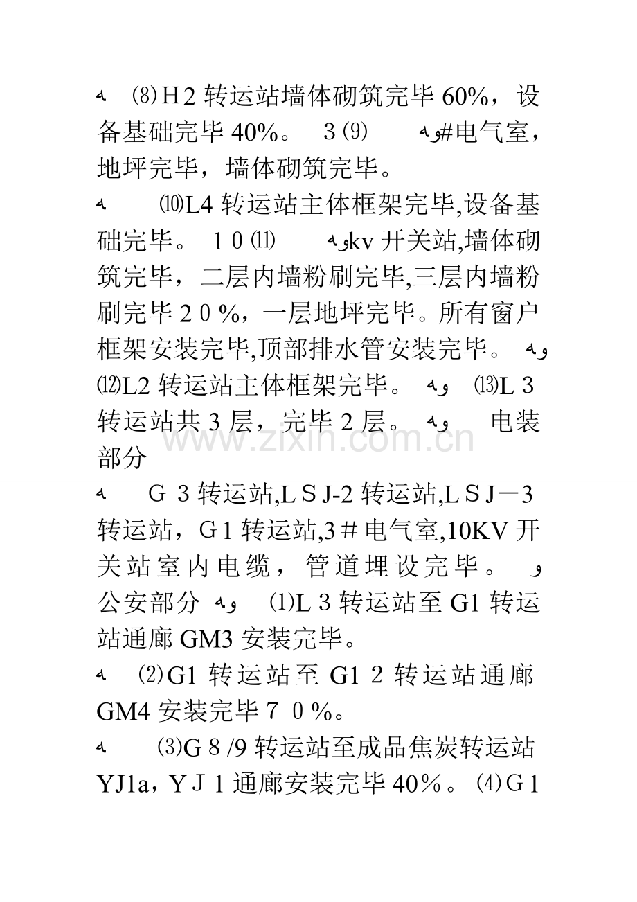 2023年施工员月总结.doc_第2页