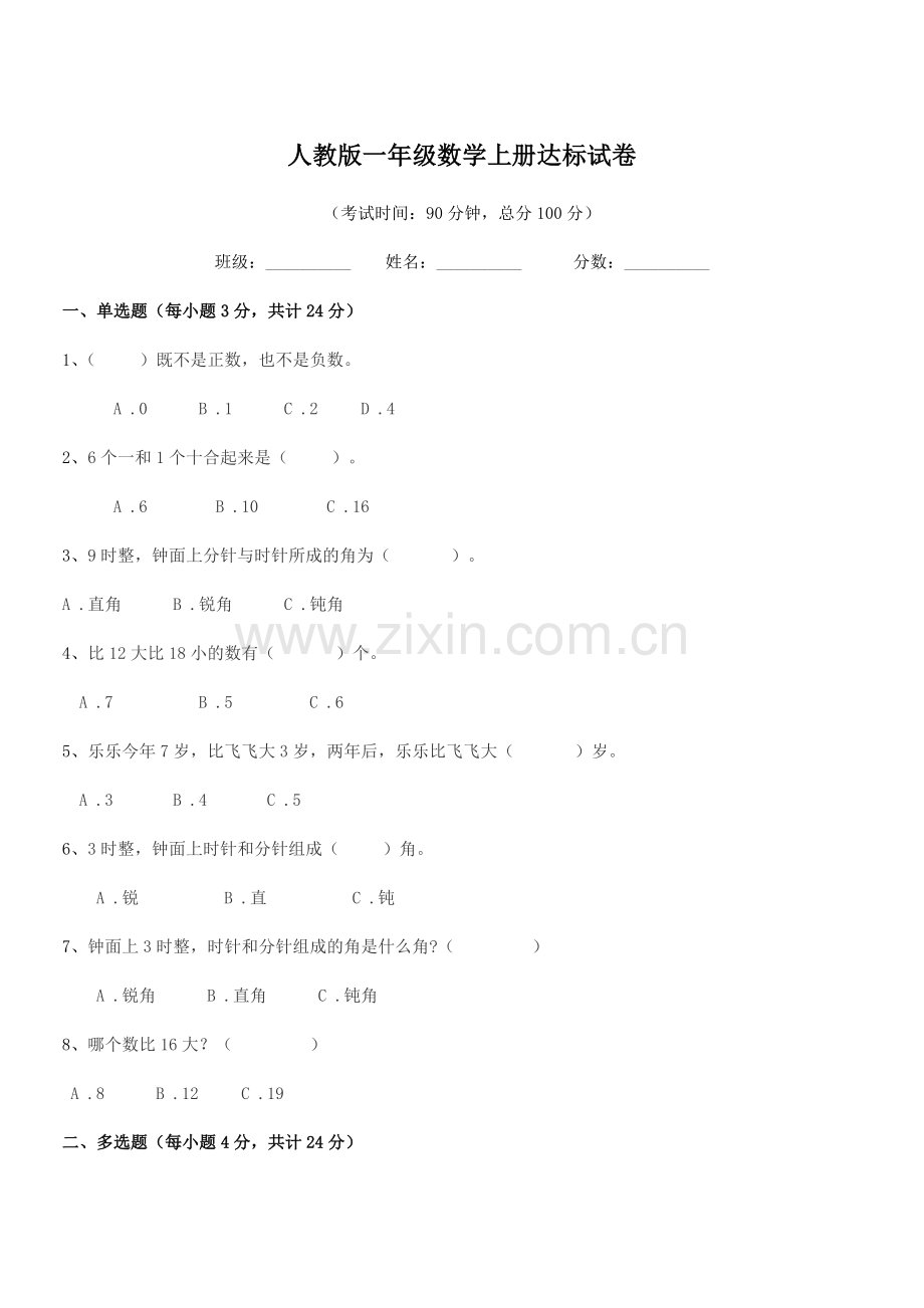 2021年度榆树市第六小学人教版一年级数学上册达标试卷.docx_第1页