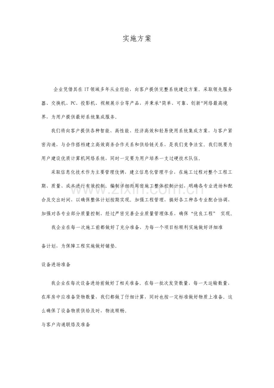 系统集成实施方案计划文档.doc_第1页