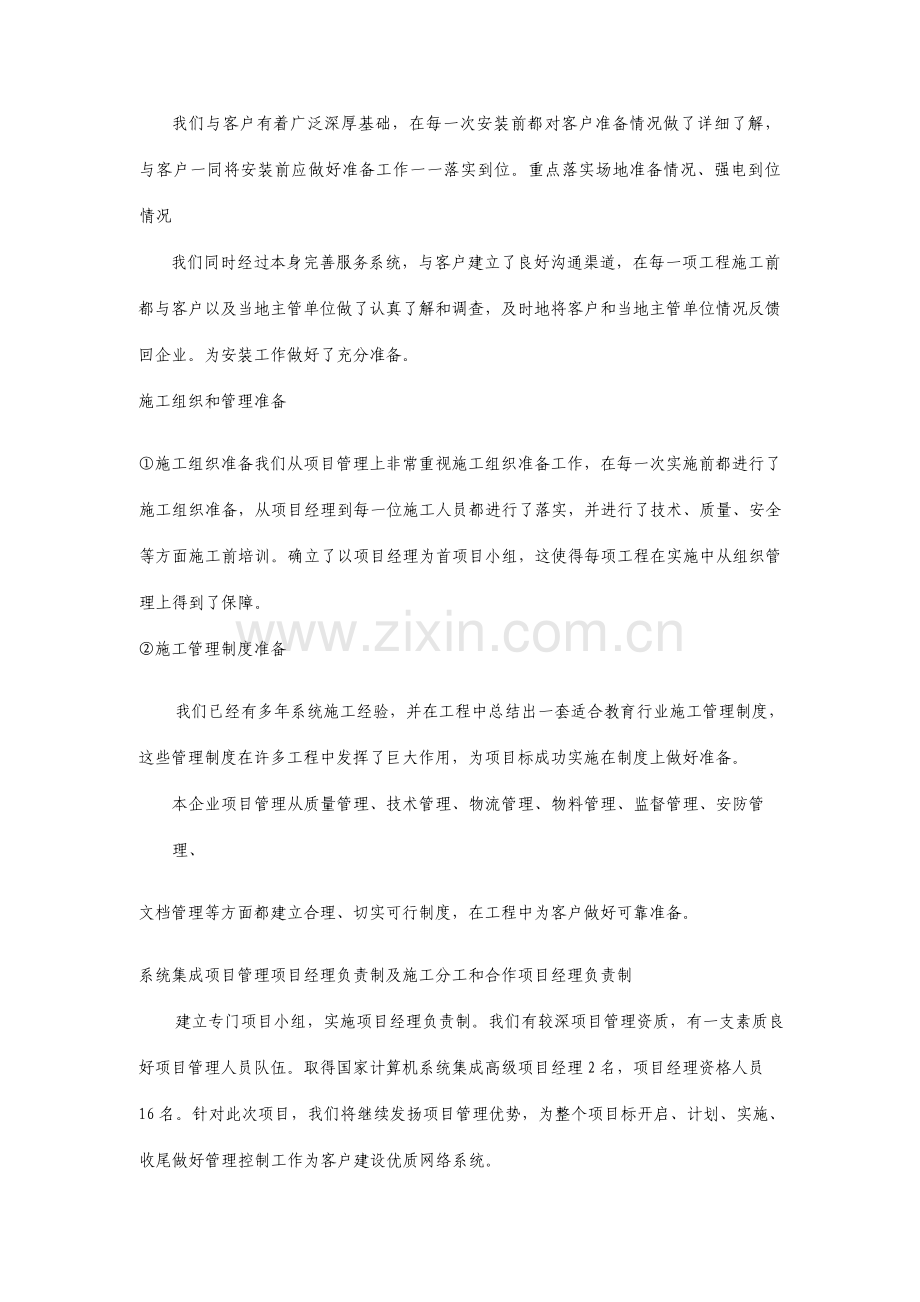 系统集成实施方案计划文档.doc_第2页