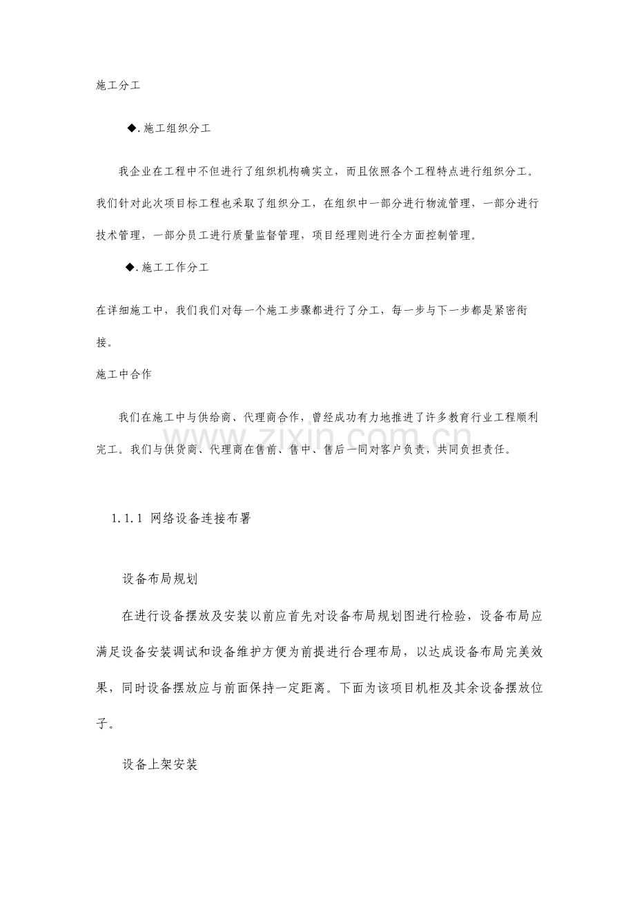 系统集成实施方案计划文档.doc_第3页