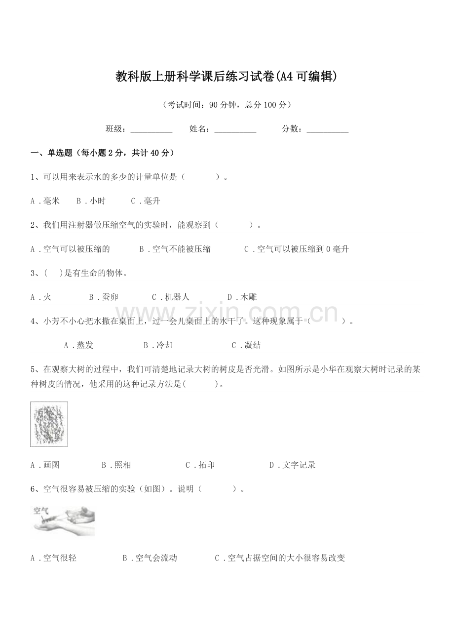 2022-2022年度人教版(三年级)教科版上册科学课后练习试卷(A4).docx_第1页