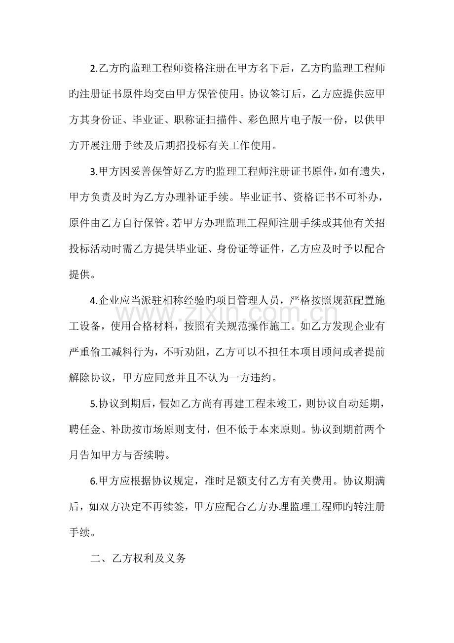 2023年监理工程师聘用合同.doc_第2页