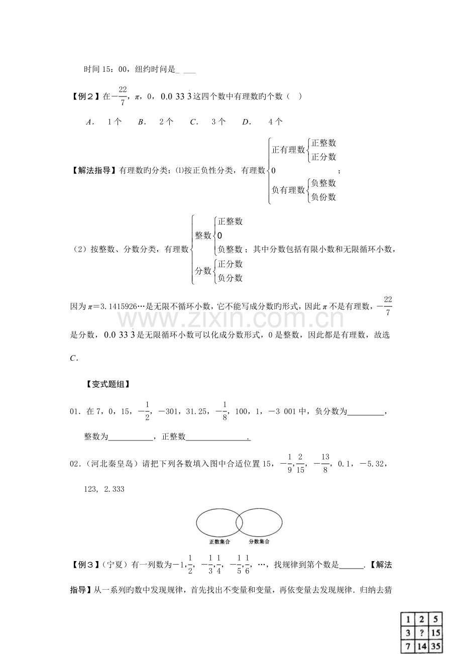 人教版七年级数学上册辅导讲义.doc_第2页