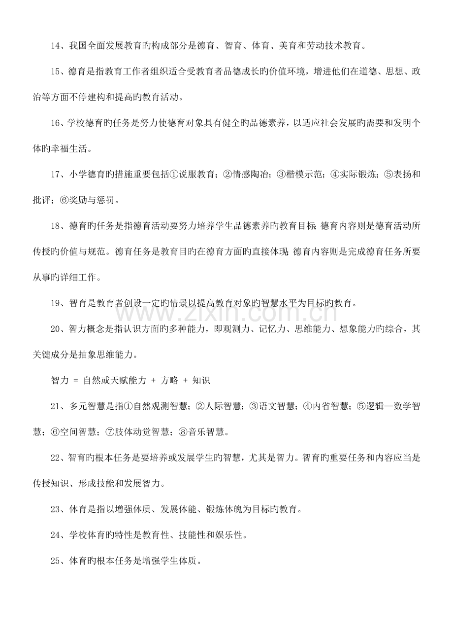 2023年新版教师招考复习资料.doc_第2页