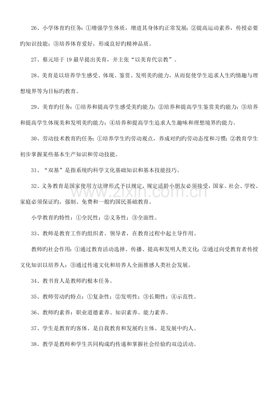 2023年新版教师招考复习资料.doc_第3页