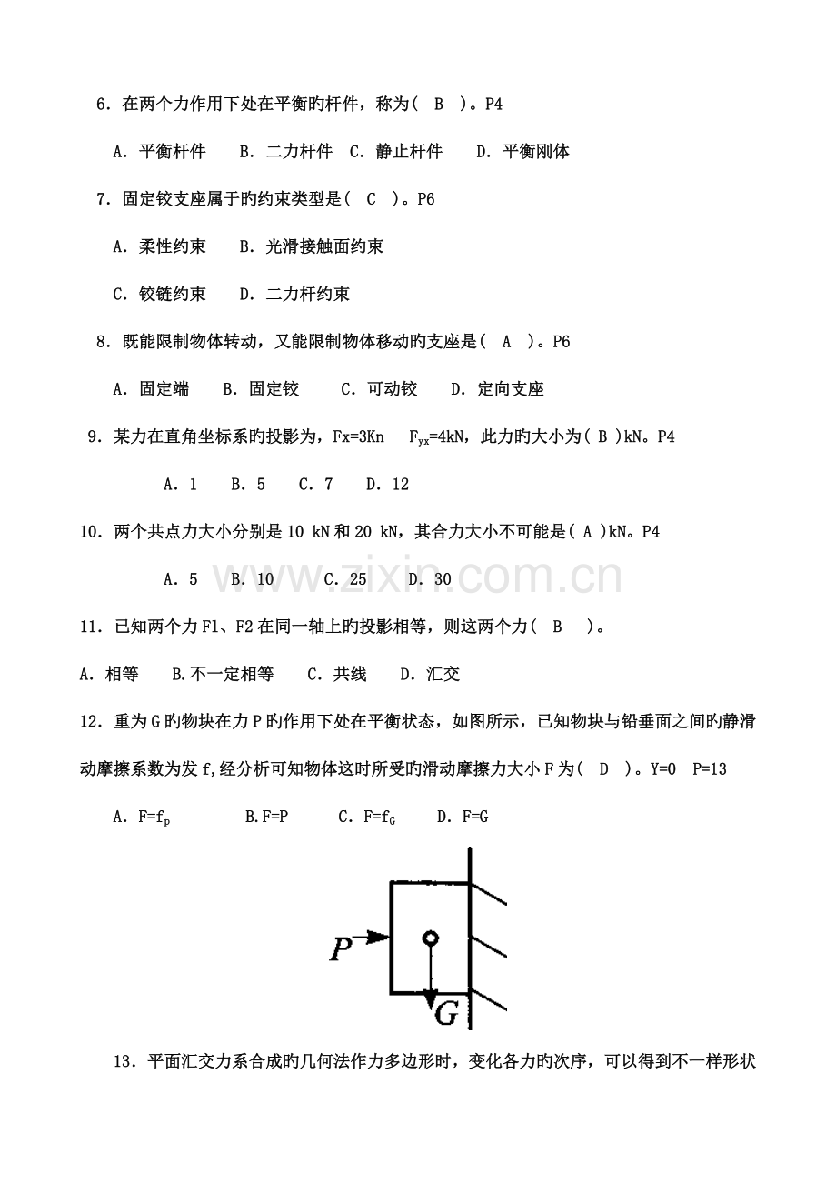 2023年机械员备考练习题.doc_第2页