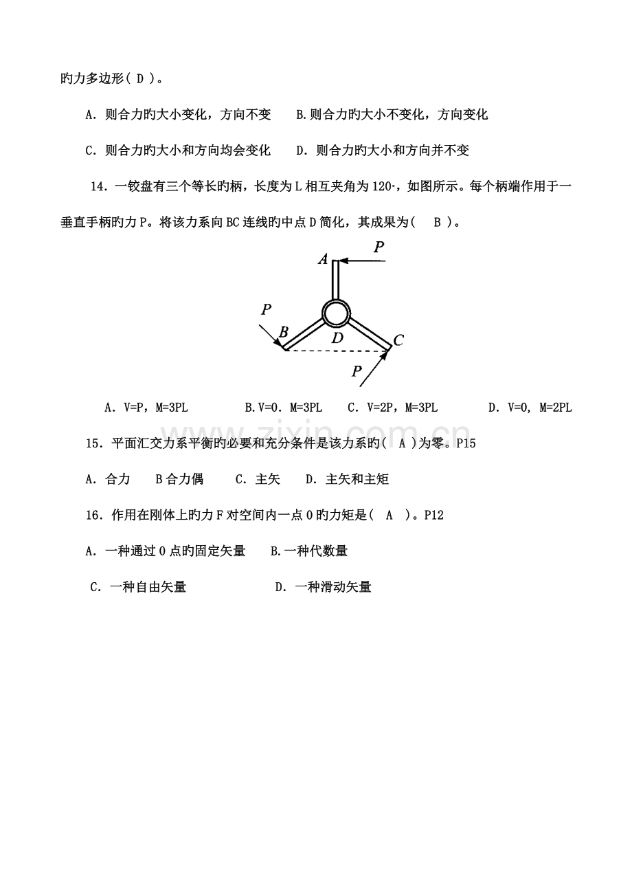 2023年机械员备考练习题.doc_第3页