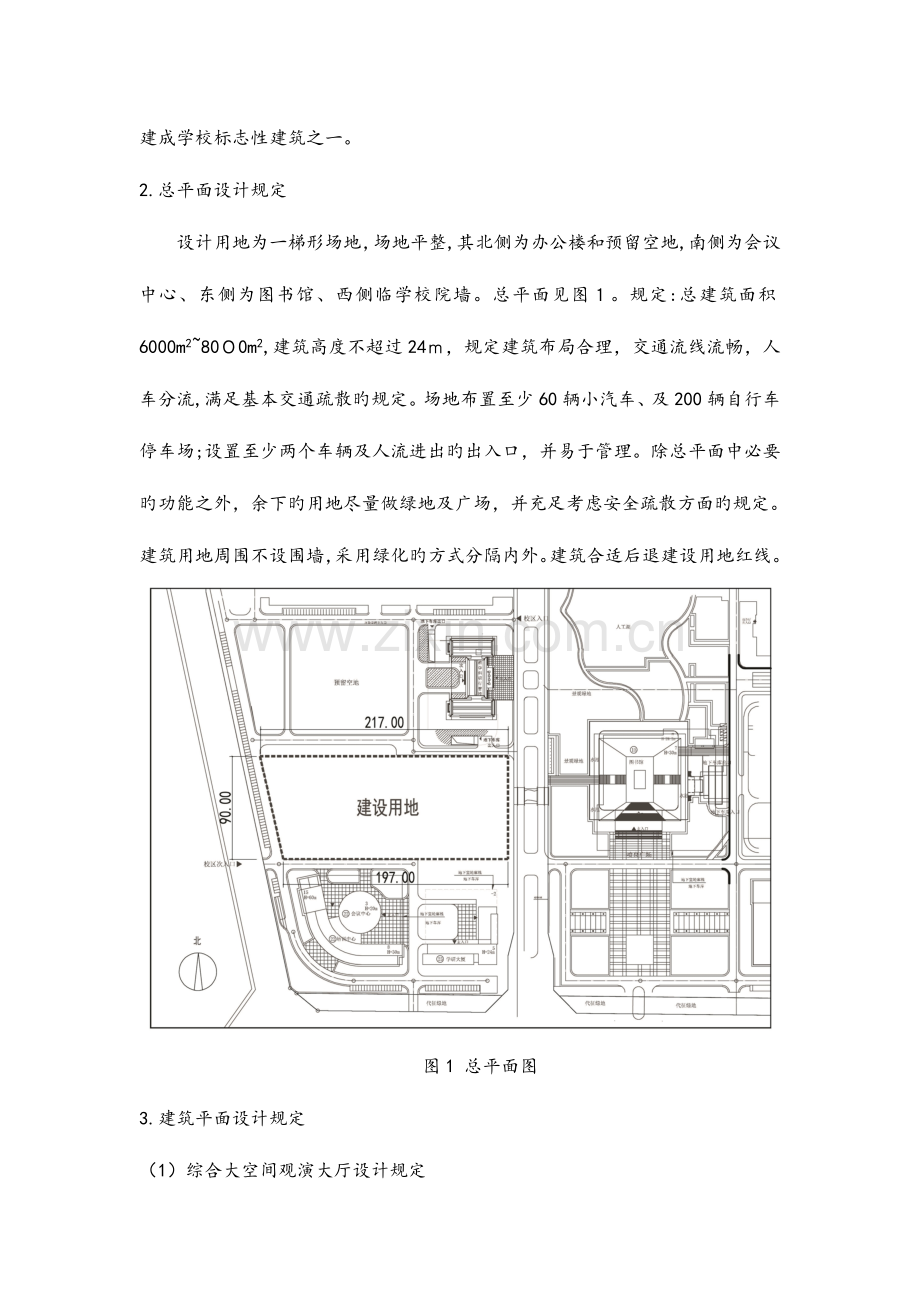 2023年北京大学生建筑结构设计竞赛B组赛组结构方向设计.doc_第2页