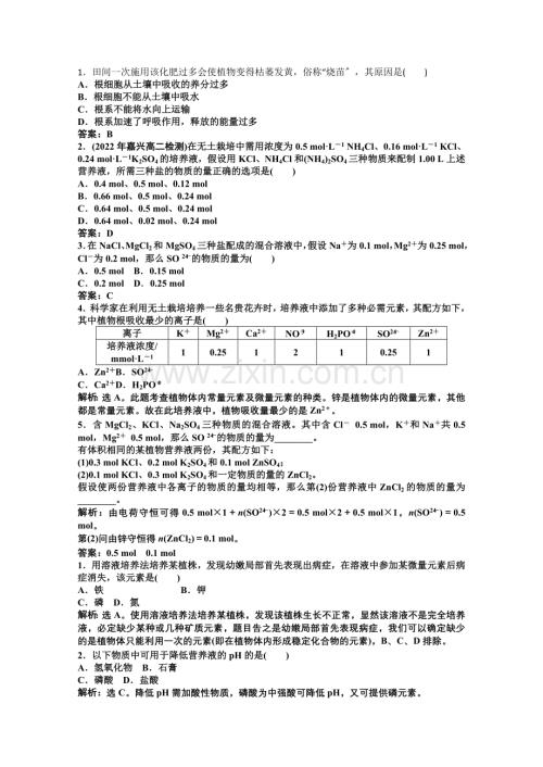 2022年高二化学智能优化训练专题5第3单元无土栽培技术(苏教版选修2).docx