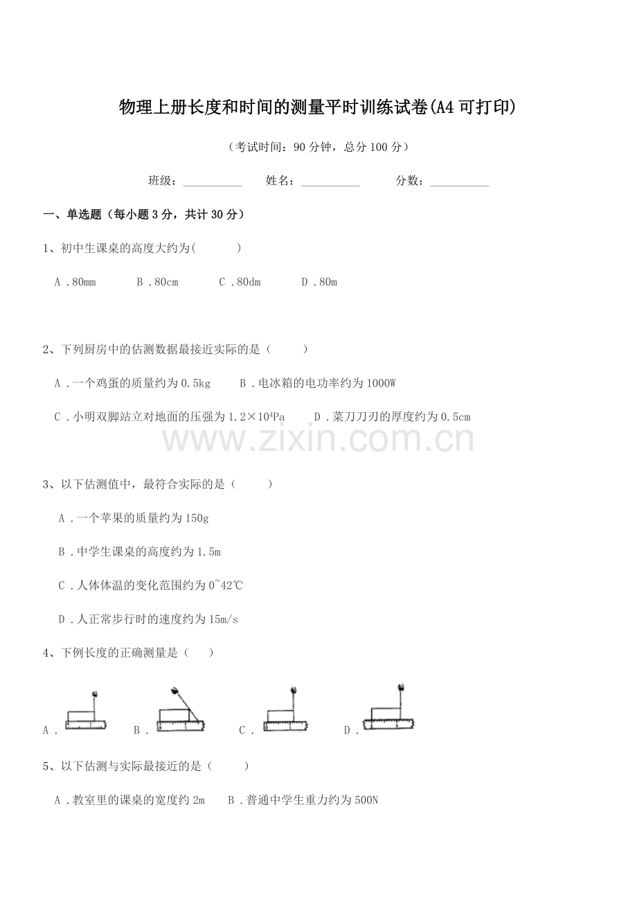 2022年度浙教版(八年级)物理上册长度和时间的测量平时训练试卷.docx_第1页