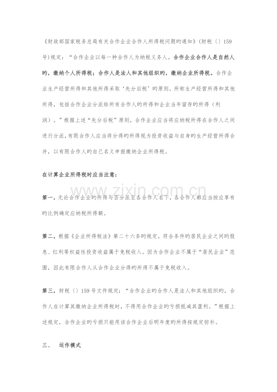 如何通过有限合伙搭建最佳“股权激励”方案.doc_第3页