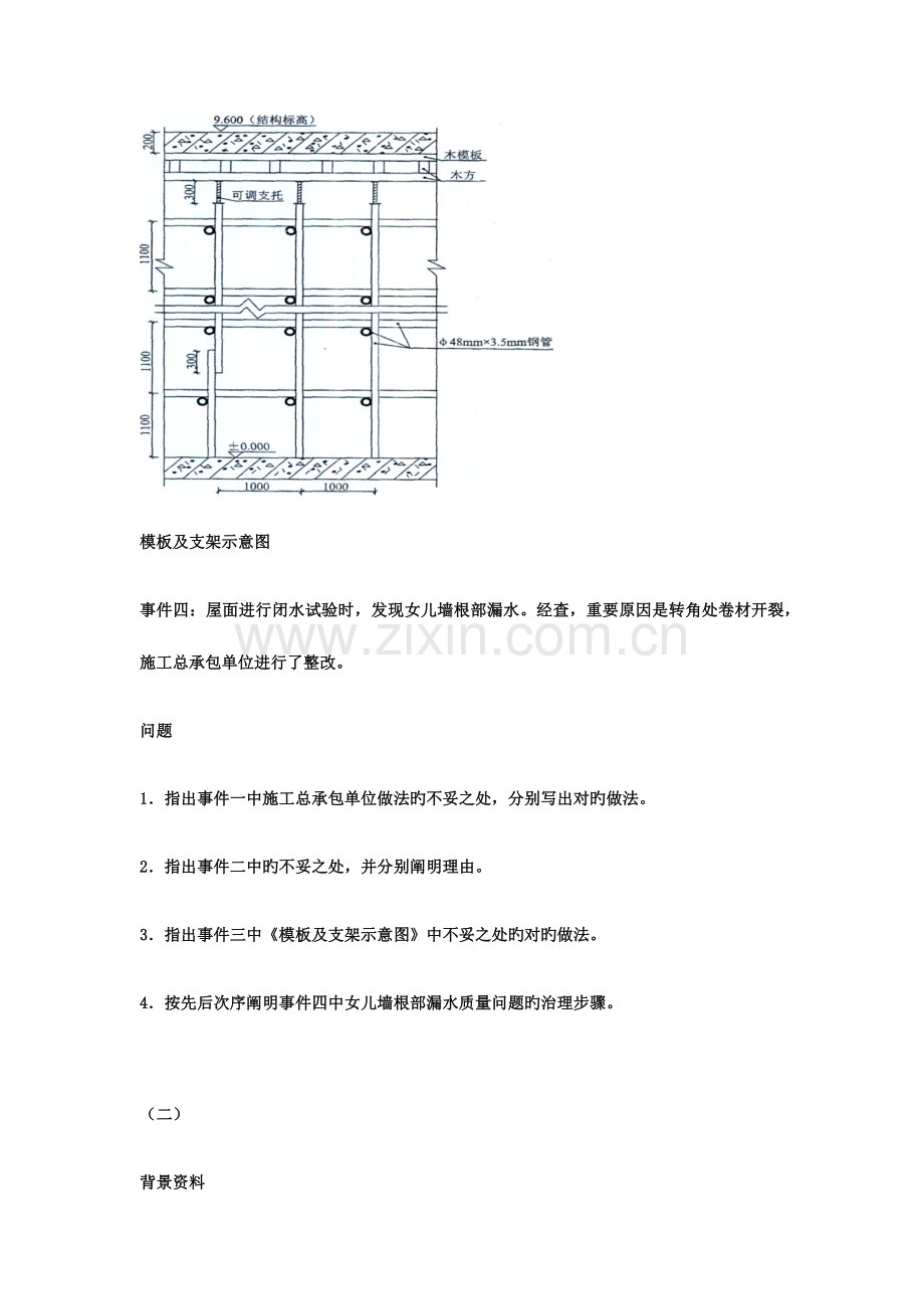 2023年一级建造师建筑实务模拟试卷六.docx_第2页