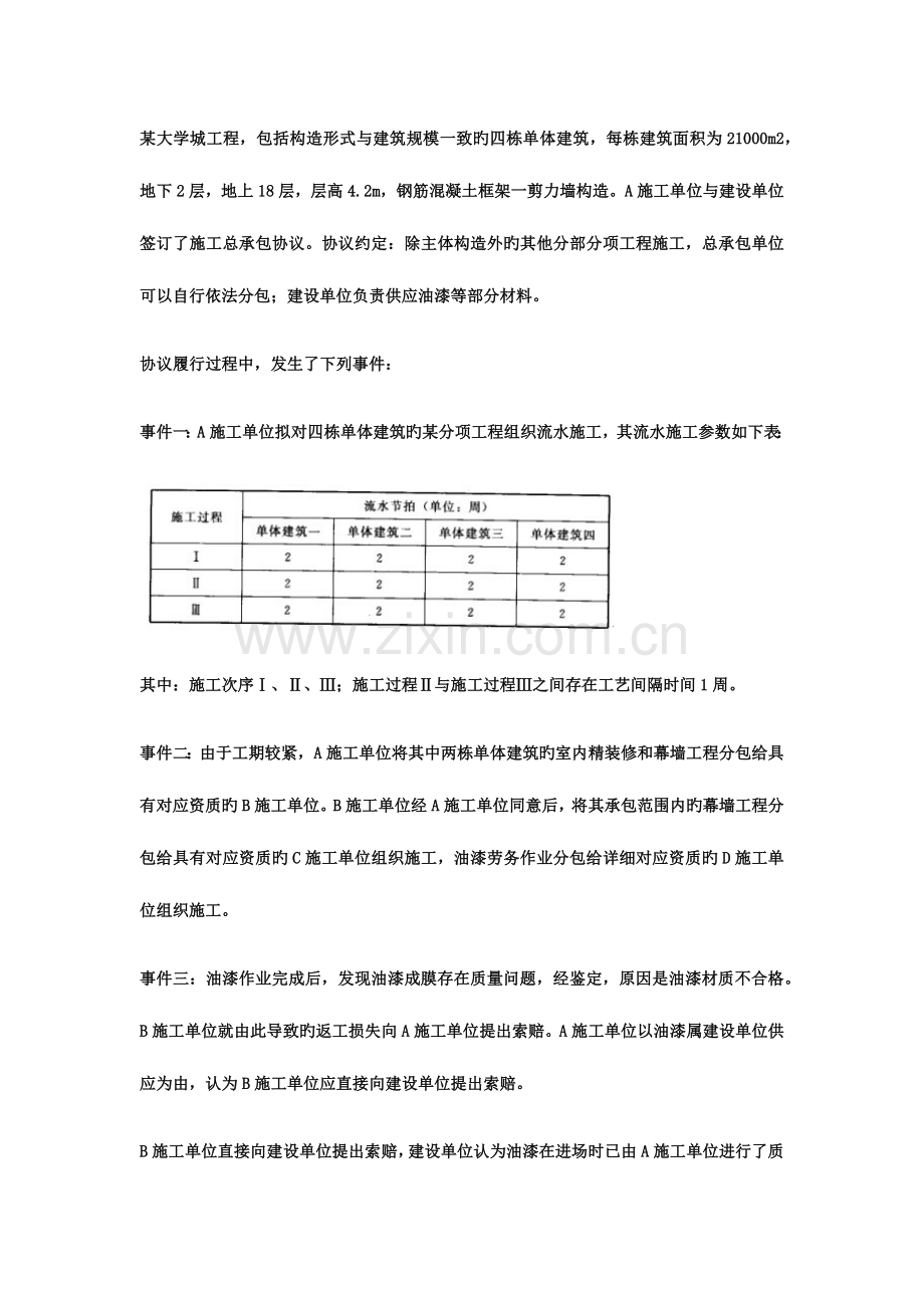 2023年一级建造师建筑实务模拟试卷六.docx_第3页