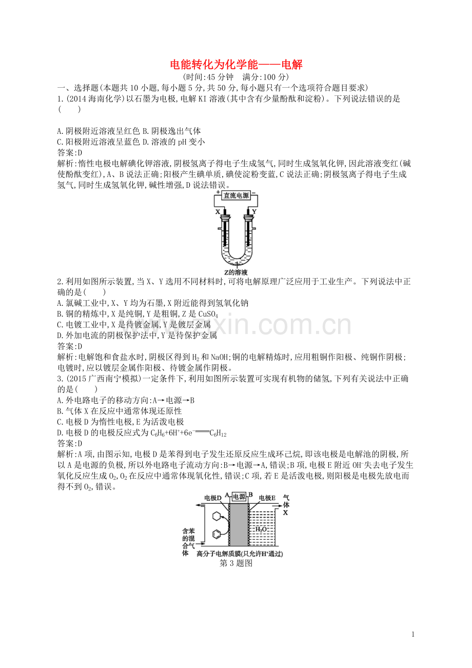 高优指导2021版高三化学一轮复习第6单元化学反应与能量转化第2节电能转化为化学能_电解考点规范练鲁科版.doc_第1页