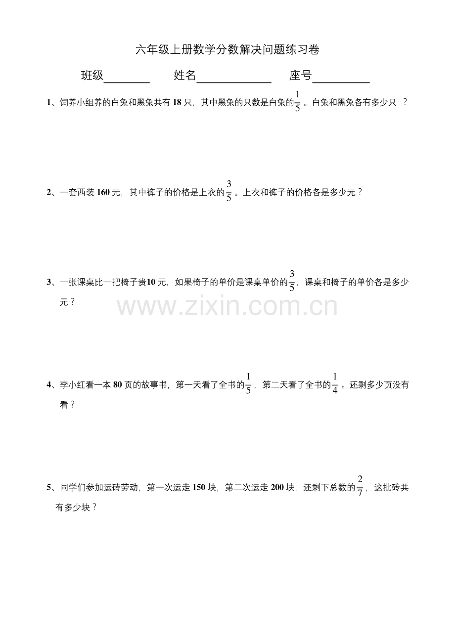 人教版六年级上册数学分数应用题试卷.docx_第1页