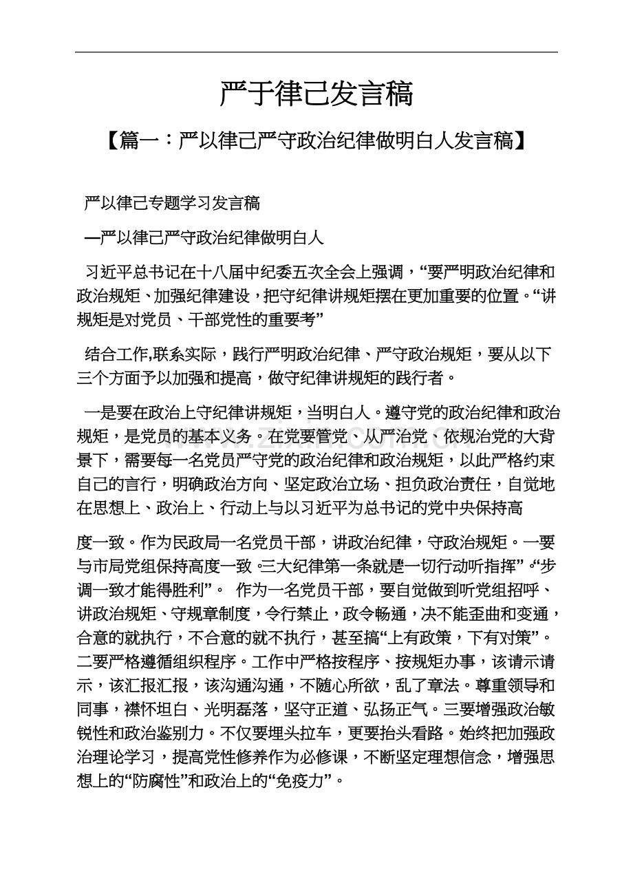 严于律己发言稿.docx_第2页