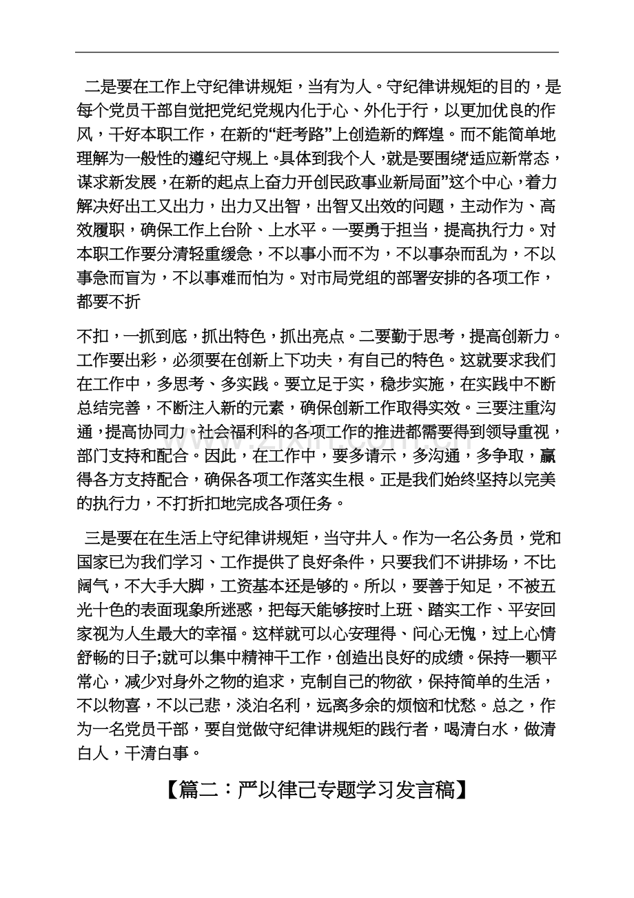 严于律己发言稿.docx_第3页