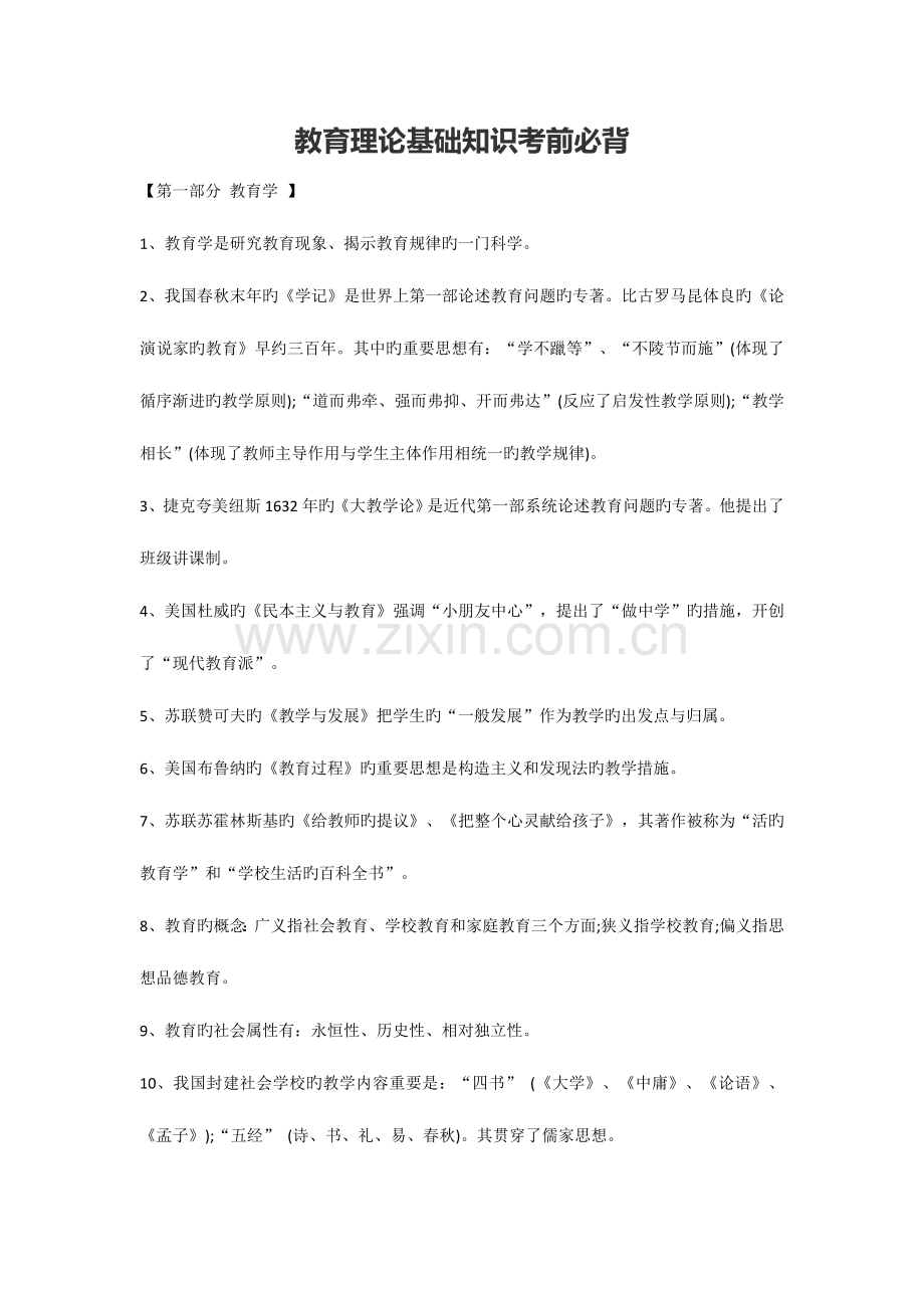 2023年教育理论基础知识考前必背.doc_第1页