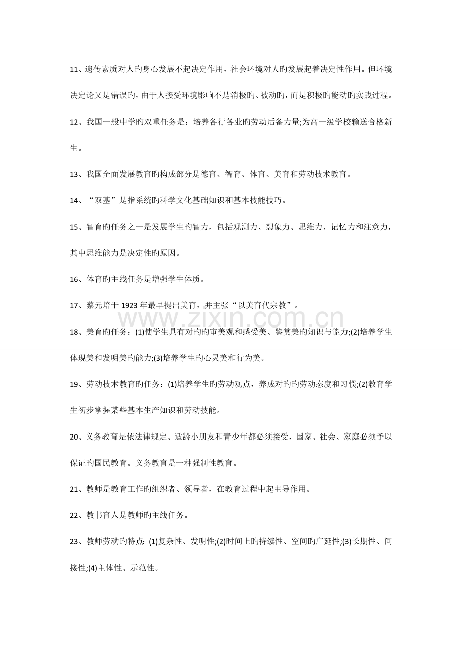 2023年教育理论基础知识考前必背.doc_第2页