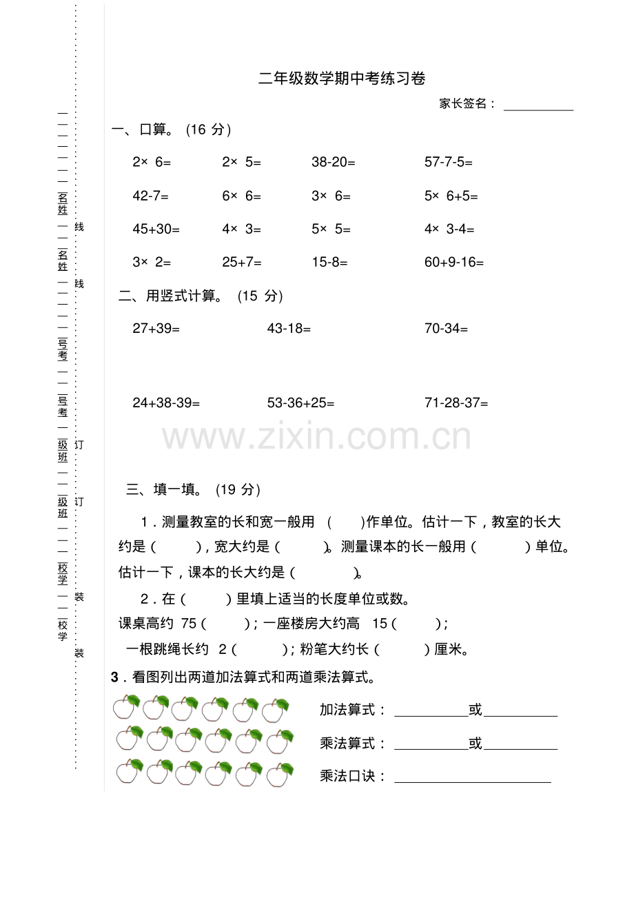 2022-2022(人教版)二年级上册数学期中试卷.pdf_第1页