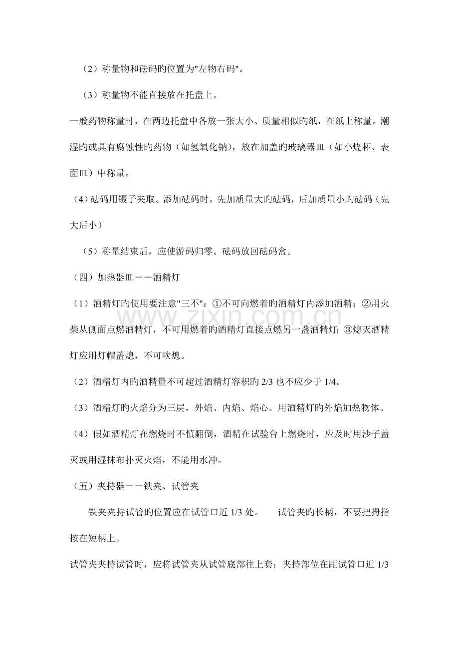 2023年上海中考化学知识点总结复习笔记.doc_第2页