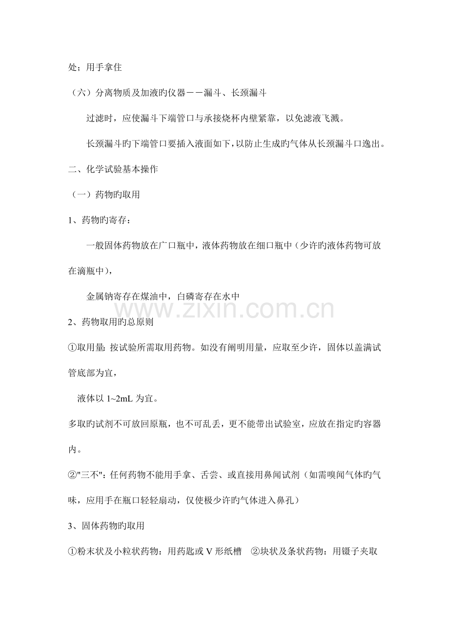 2023年上海中考化学知识点总结复习笔记.doc_第3页