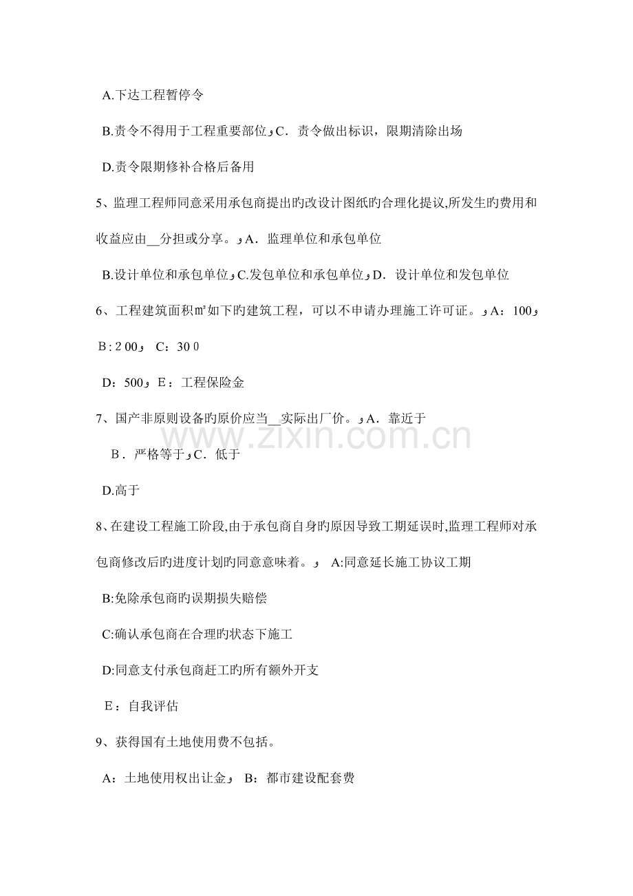 2023年浙江省监理工程师合同管理合同的转让模拟试题.docx_第2页