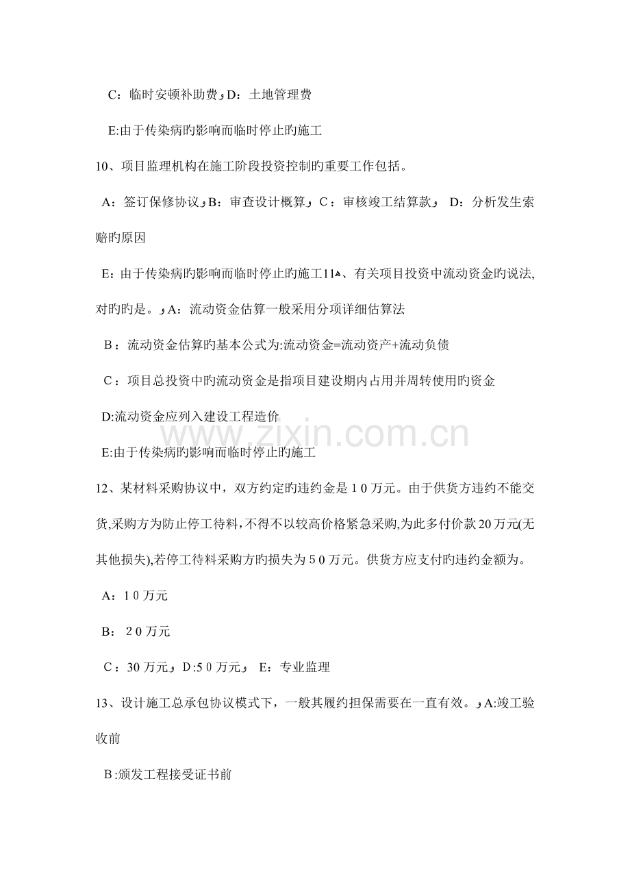 2023年浙江省监理工程师合同管理合同的转让模拟试题.docx_第3页