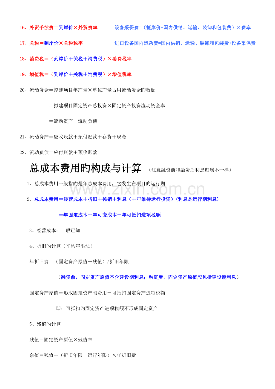 2023年造价工程师案例公式.doc_第2页