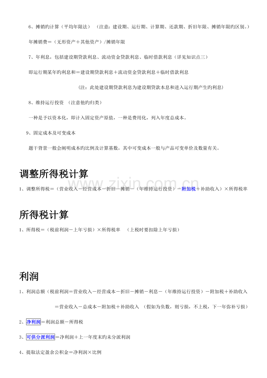 2023年造价工程师案例公式.doc_第3页