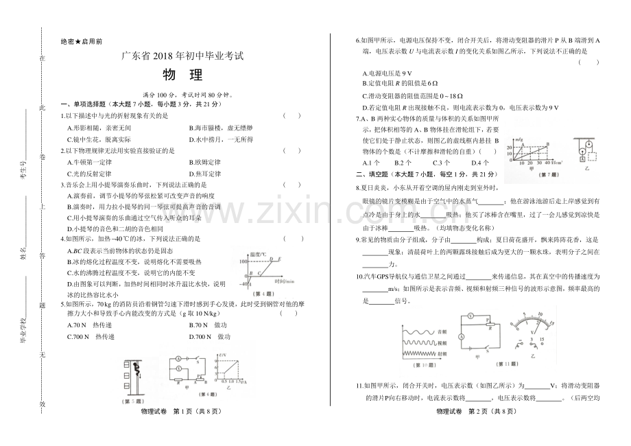 2018年广东省中考物理试卷.pdf_第1页