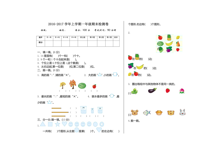 2022-2022学年上学期一年级期末检测卷.pdf_第1页