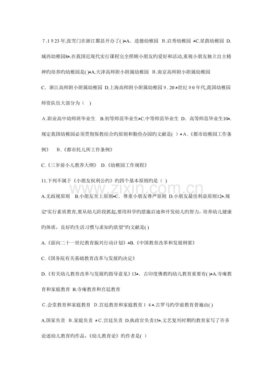 2023年自考学前教育史试题.doc_第2页