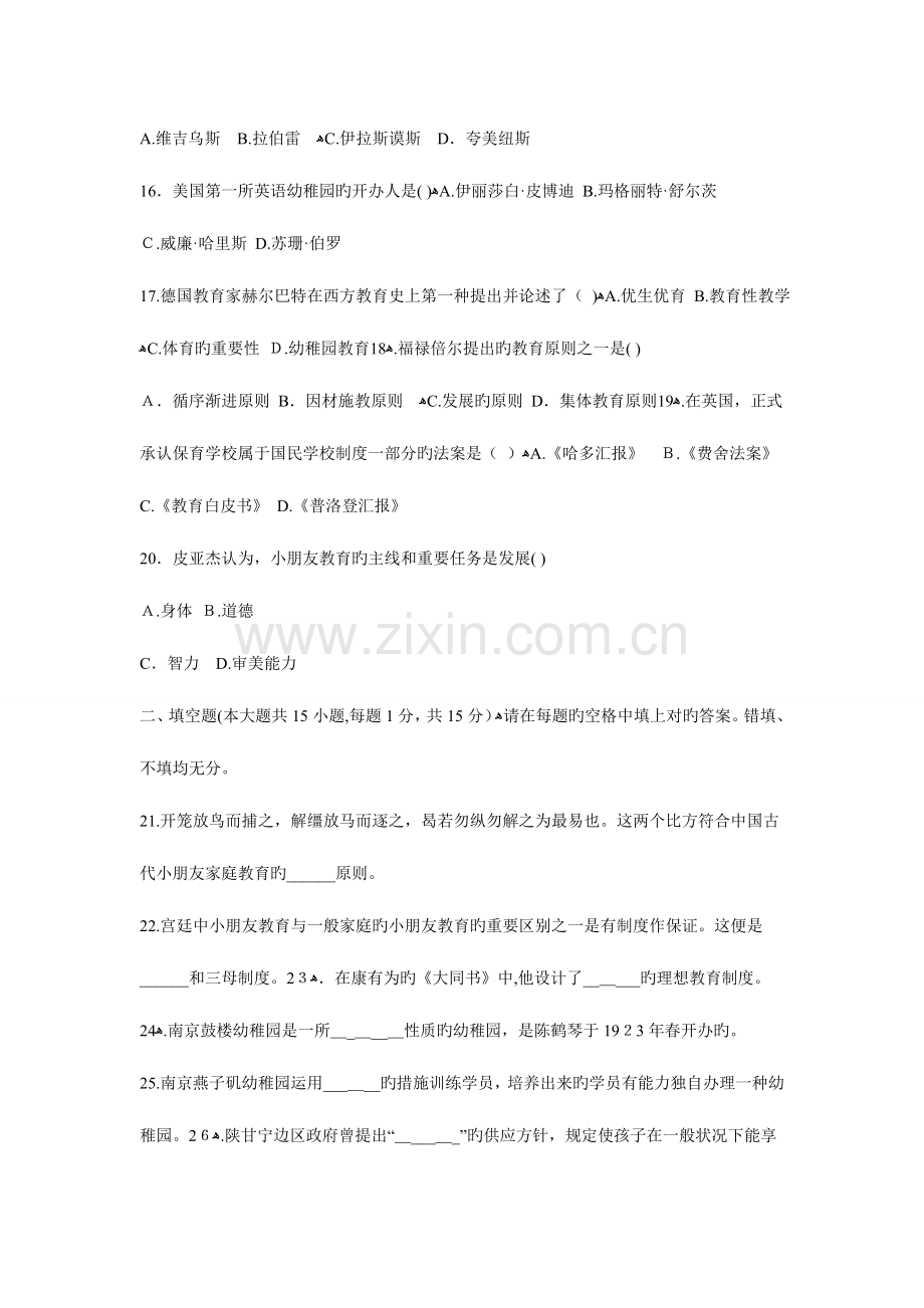 2023年自考学前教育史试题.doc_第3页