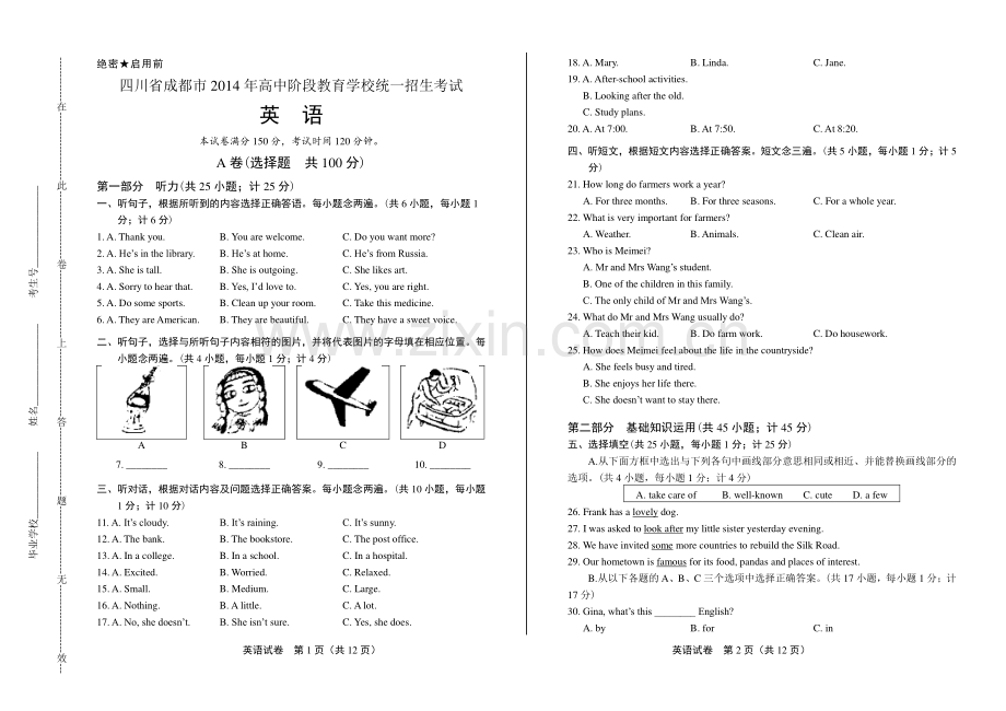 2014年四川省成都市中考英语试卷.pdf_第1页