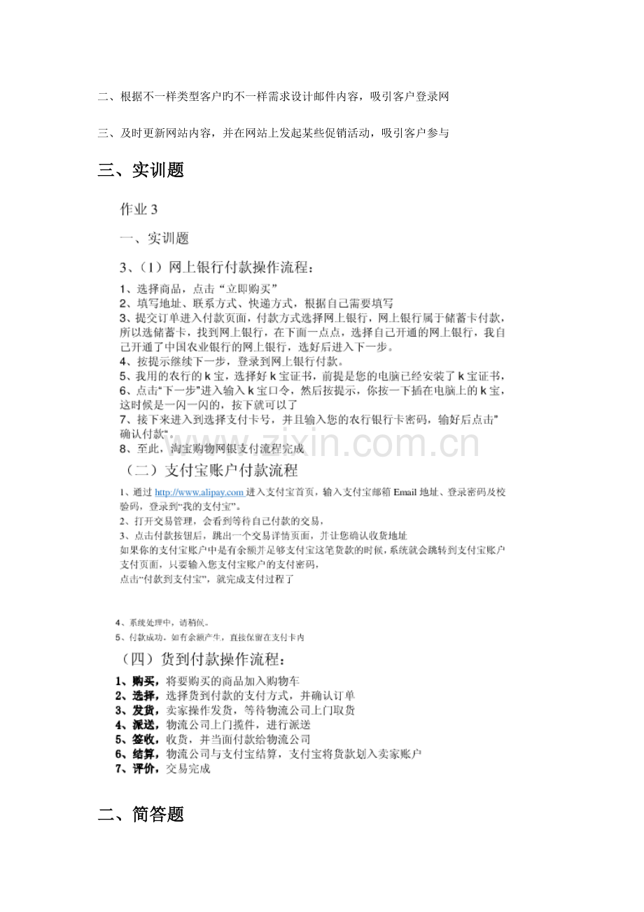 2023年电大电子商务概论课程形成性考核册答案.doc_第3页