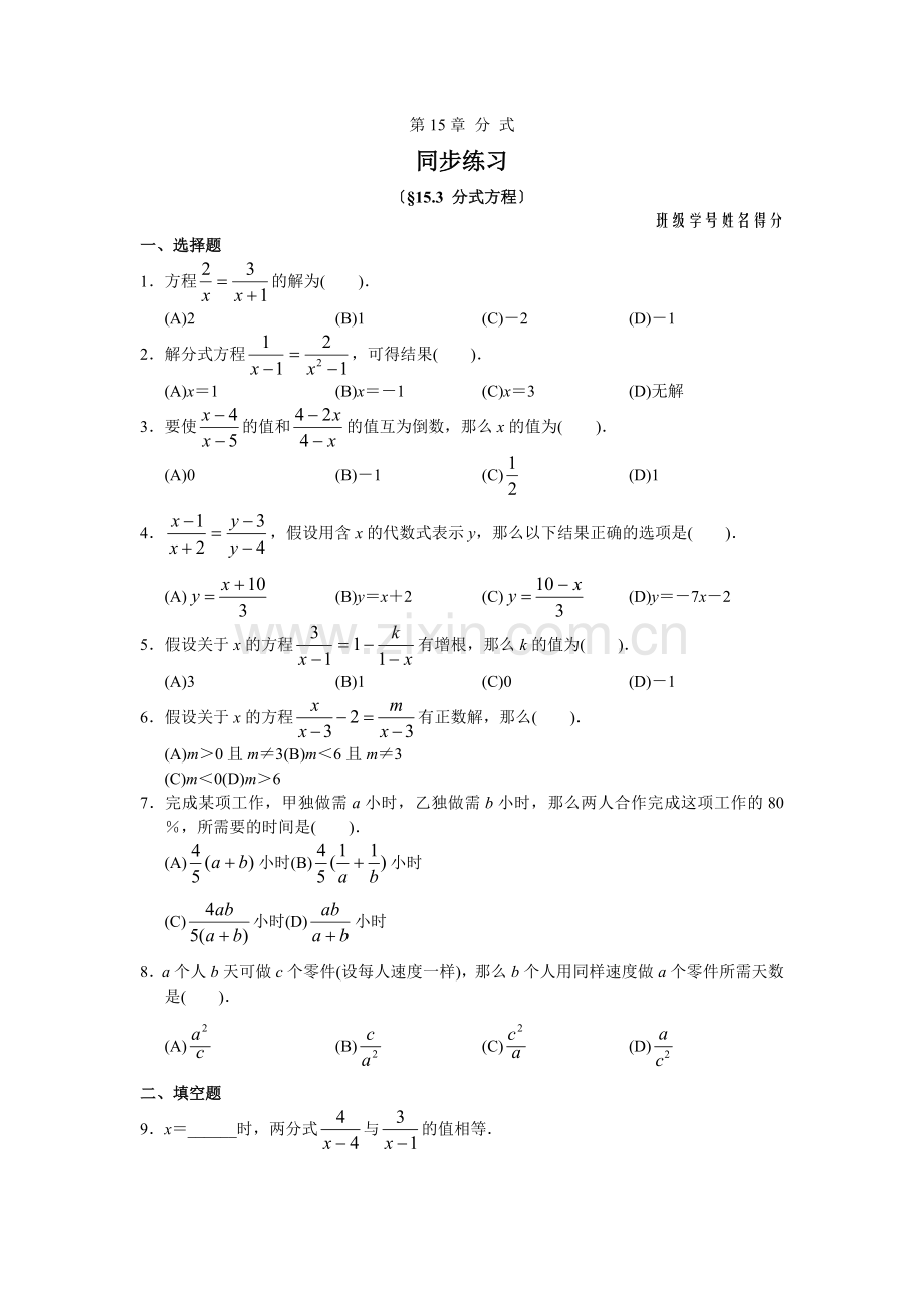 2022秋8年级上册第15章《分式》同步练习及答案(153).docx_第1页