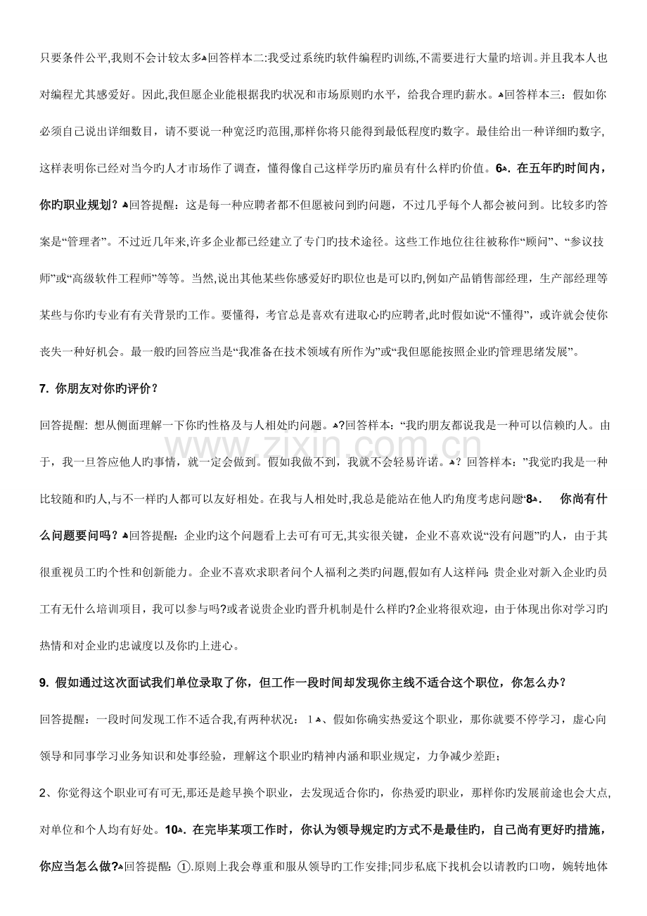 2023年经典面试提问.doc_第2页