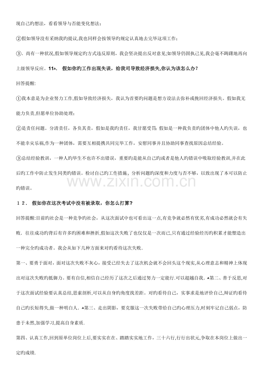 2023年经典面试提问.doc_第3页