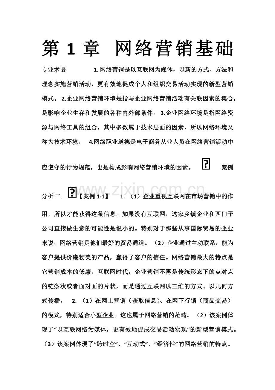 1学习指导和练习(第二版).doc_第1页