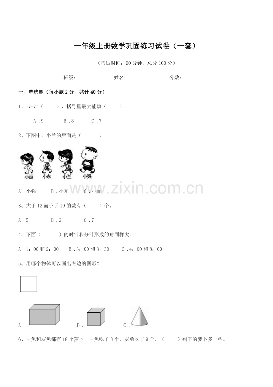 2018-2019年度北师大版一年级上册数学巩固练习试卷(一套).docx_第1页