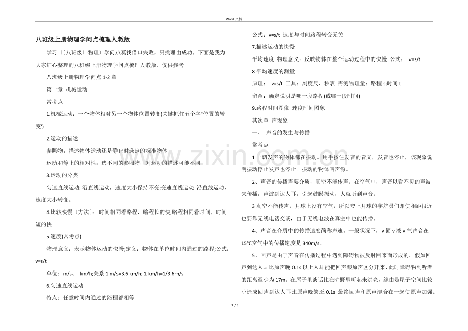 八年级上册物理知识点梳理人教版.docx_第1页