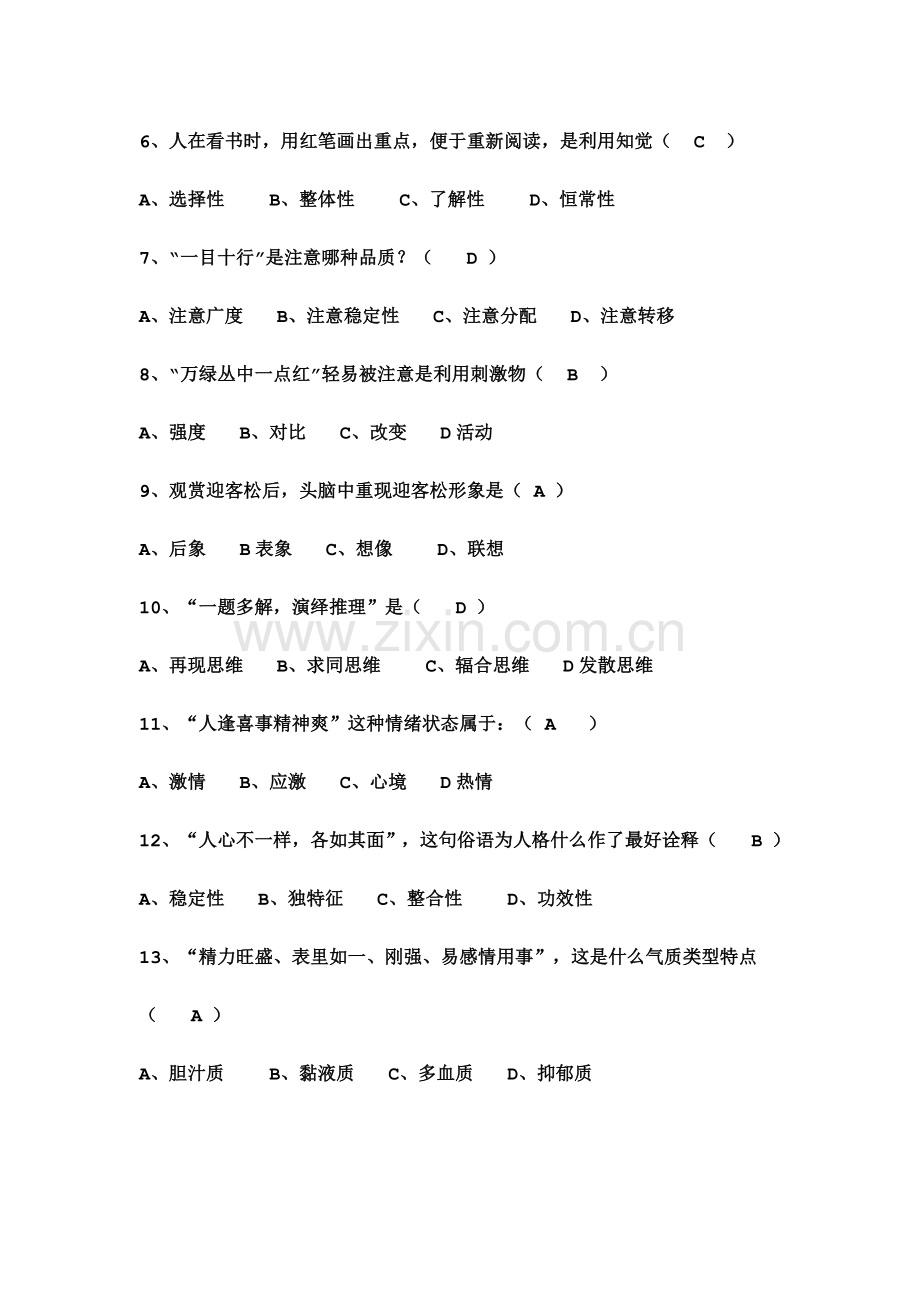 历年中小学美术教师招聘考试试题附答案.doc_第3页